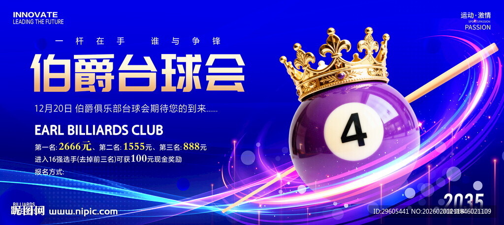 台球展板
