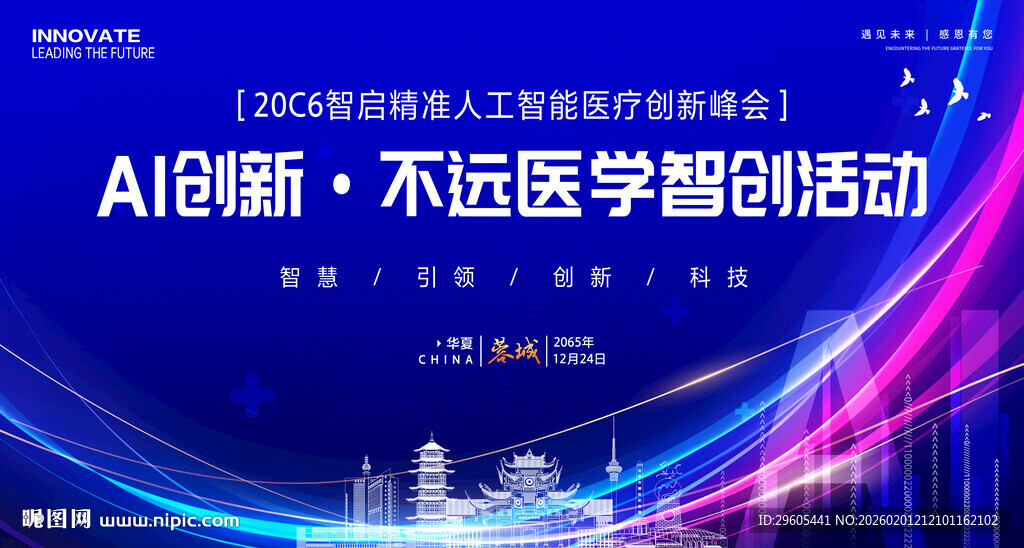 AI人工智能医学会议