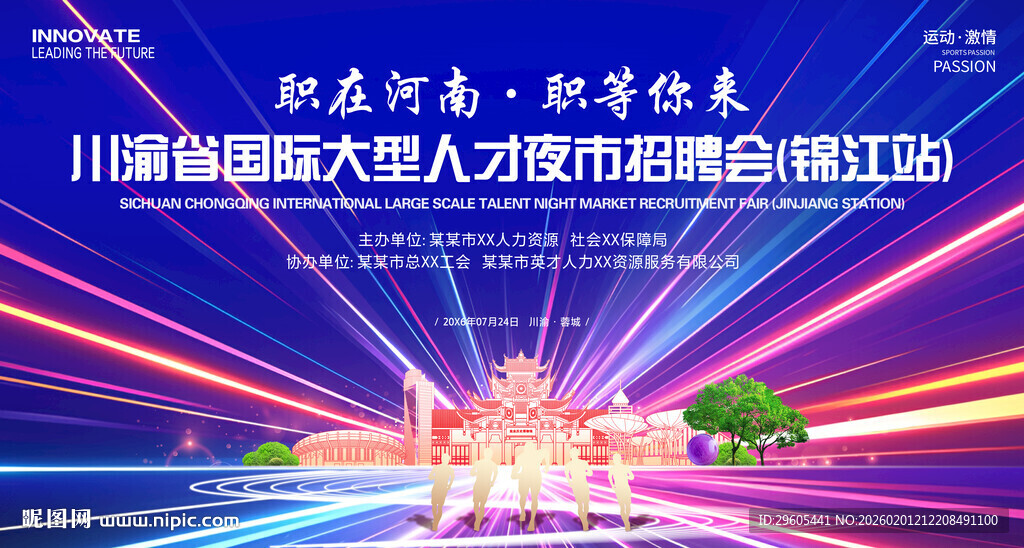招聘会夜市