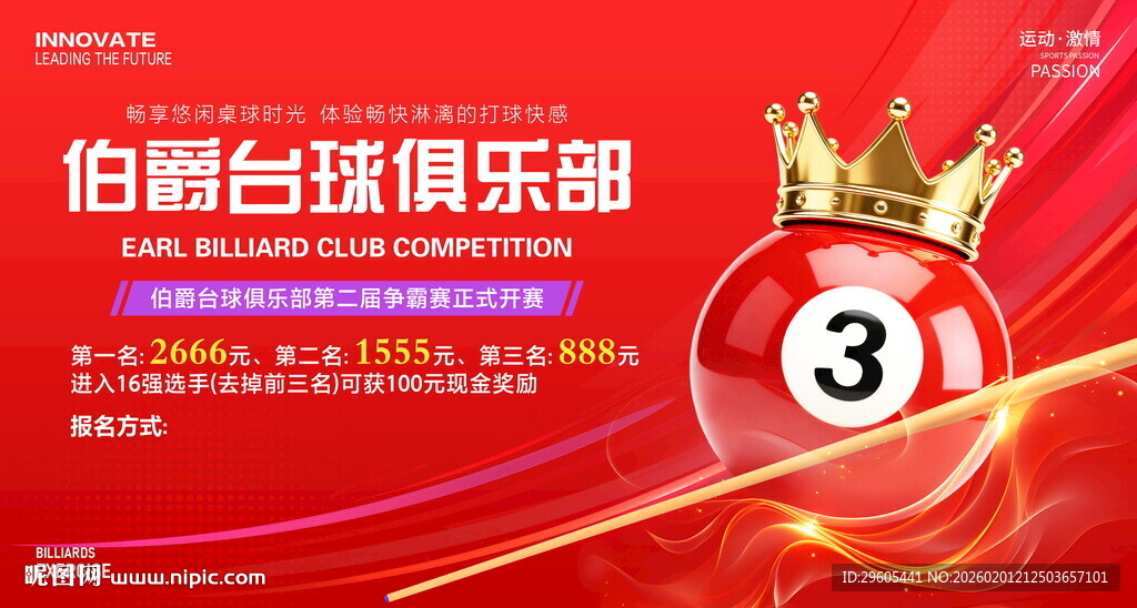 桌球台球展板