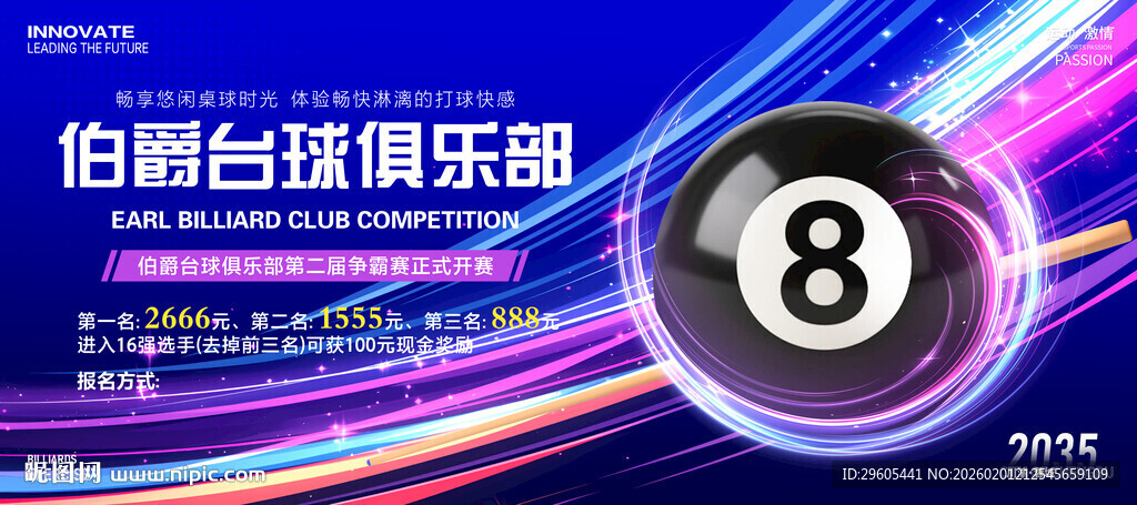台球展板