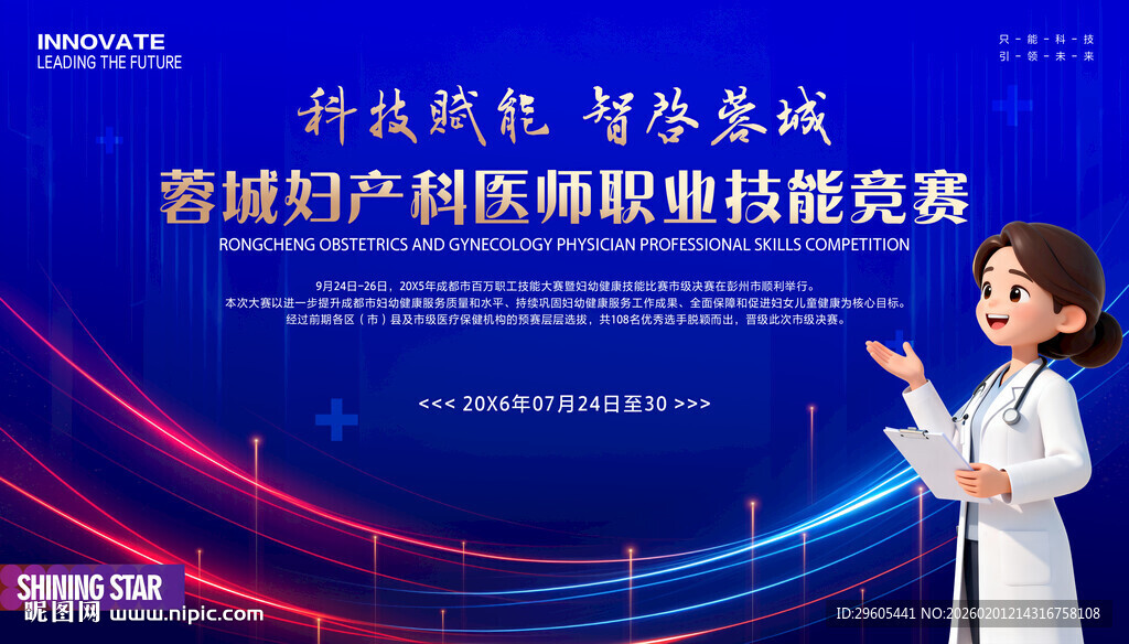 妇产科职业技能比赛 