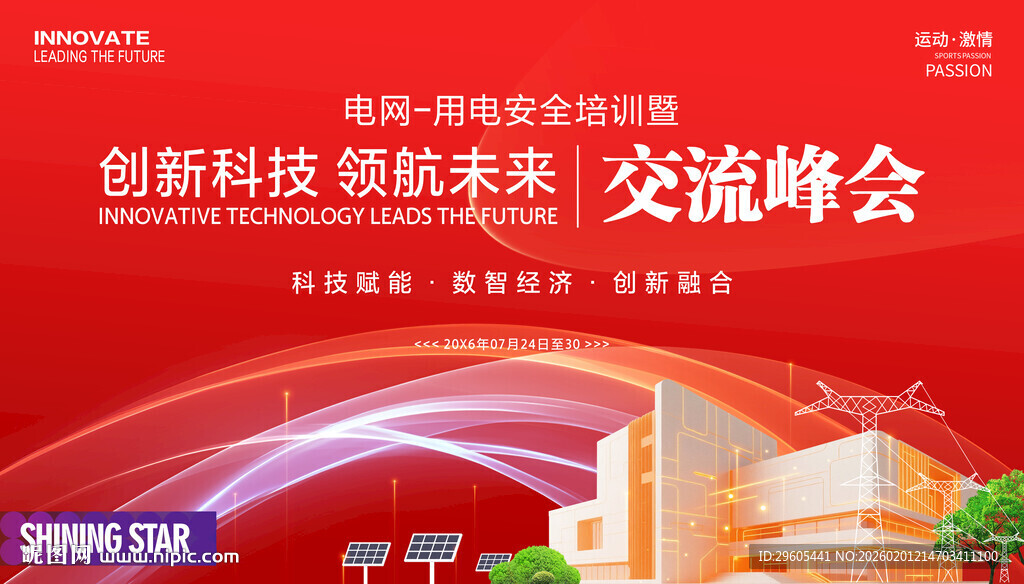 电网用电安全培训