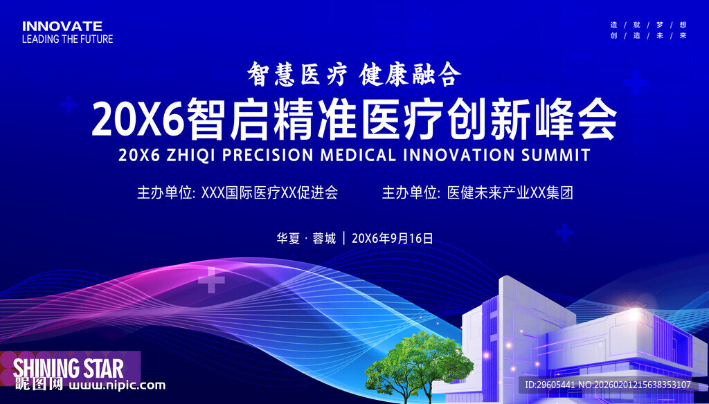 智慧医疗医学会议