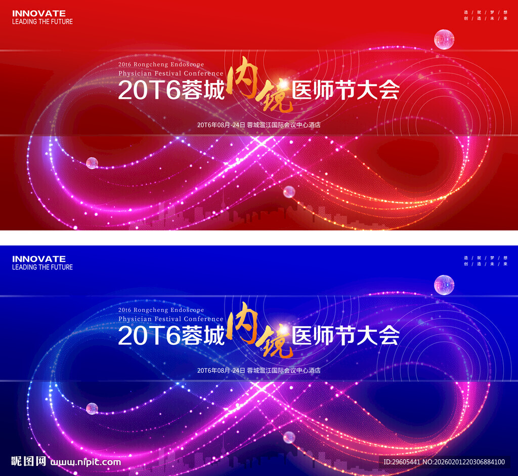 内镜医师节展板