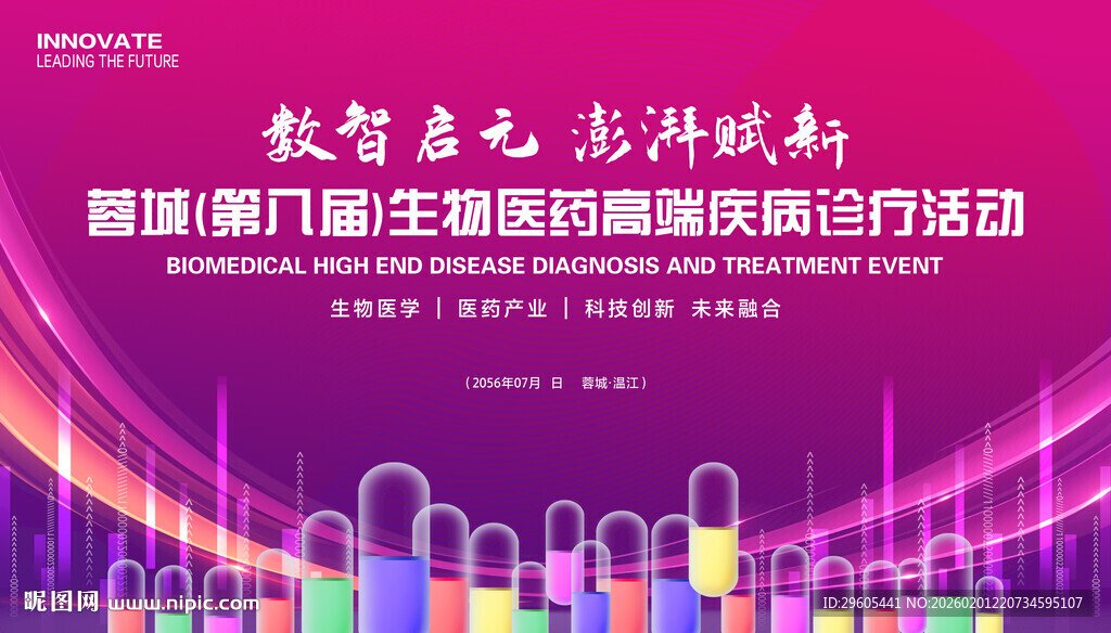生物医药医学会议