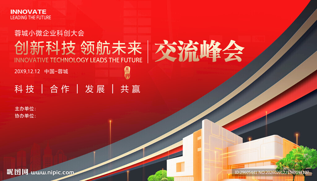 企业科技交流会议