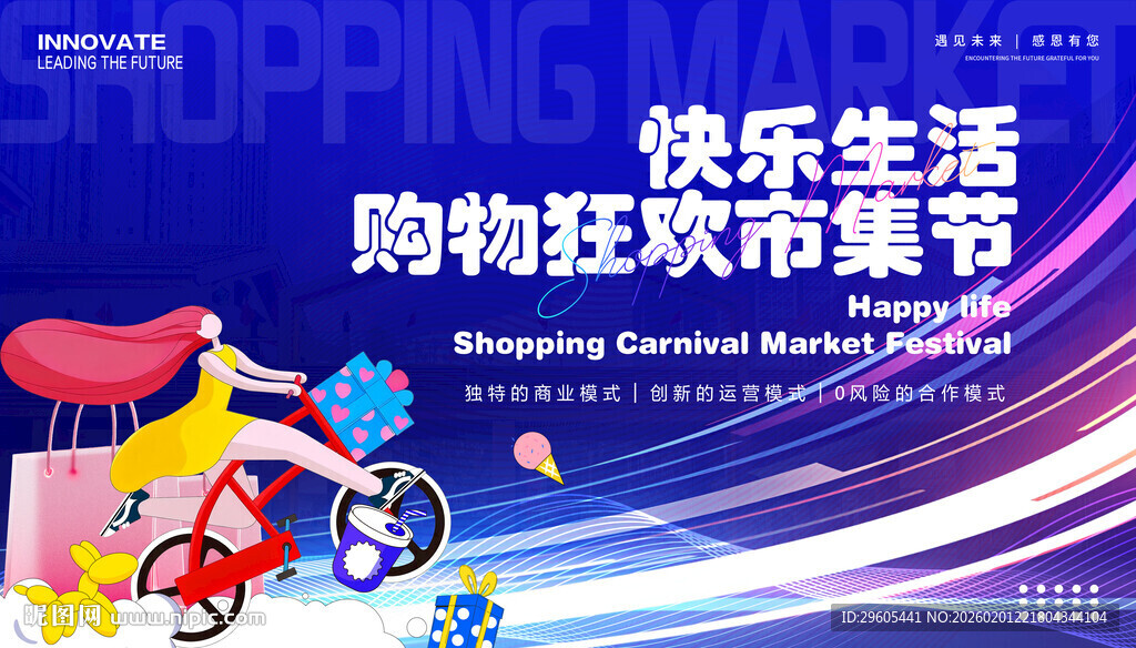 购物市集展板