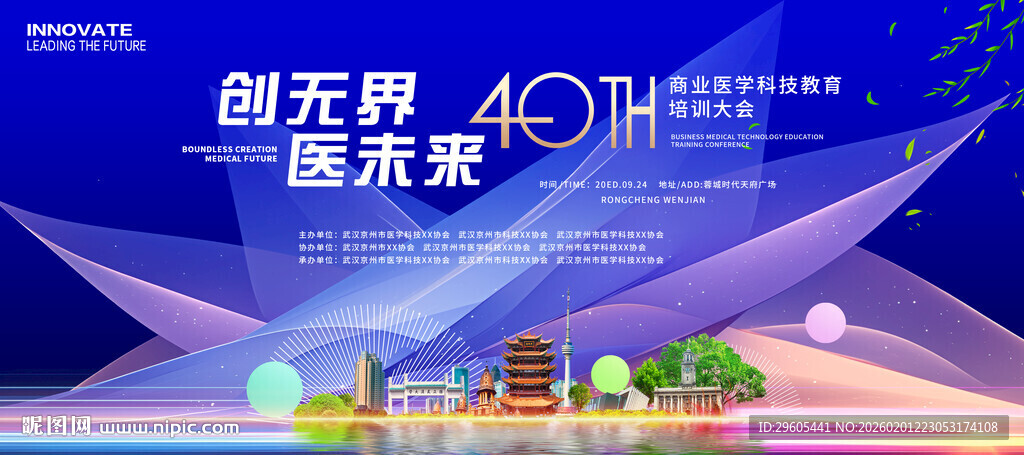 周年庆医学培训会议