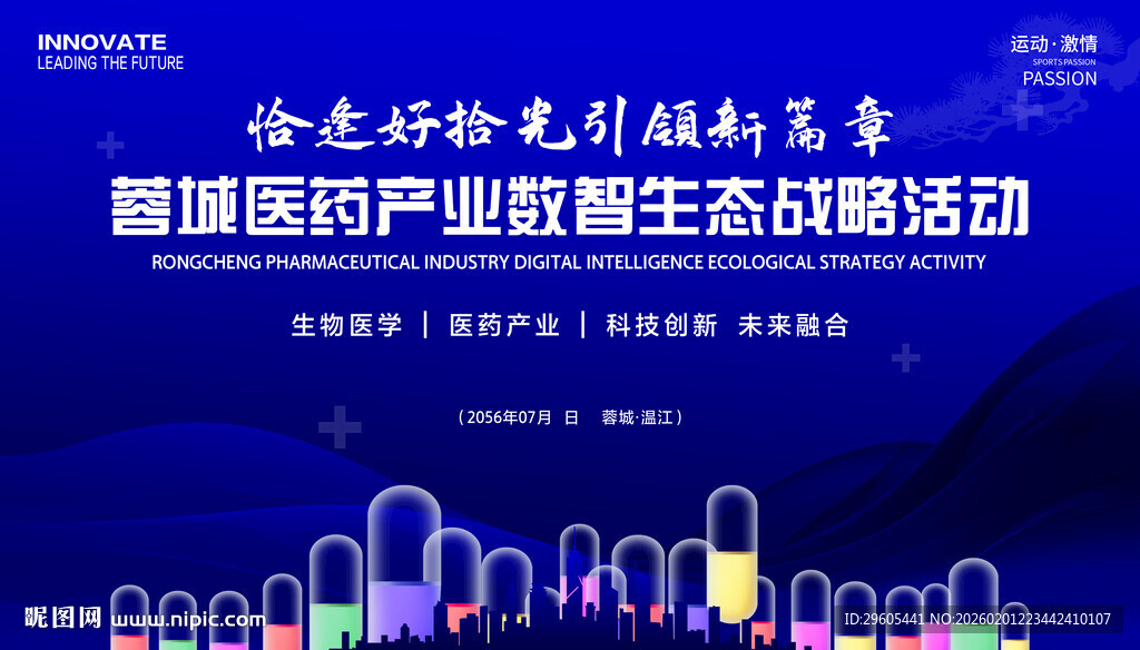 医药产业医学会议