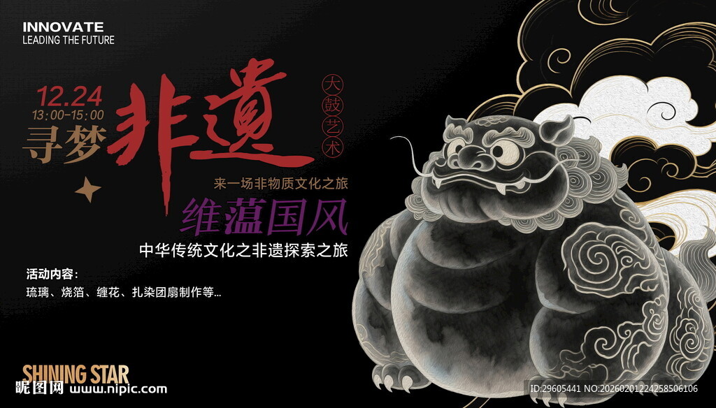 非遗饕餮神兽