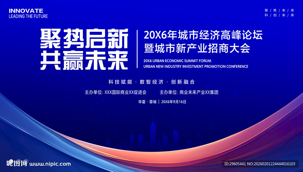 城市产业招商会议