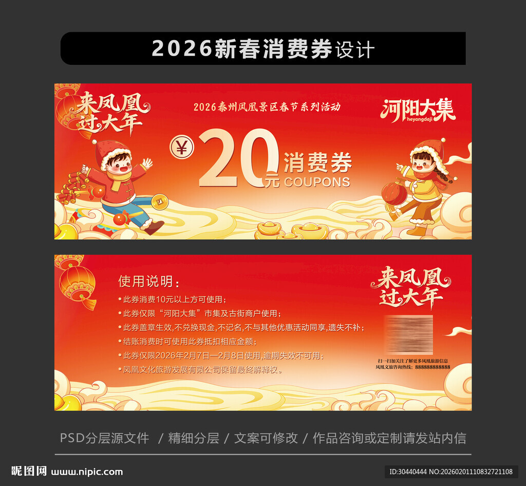 2026新春景区春节优惠券