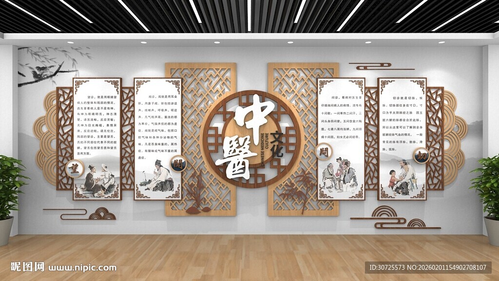 中式古典文化墙装饰设计中医文化