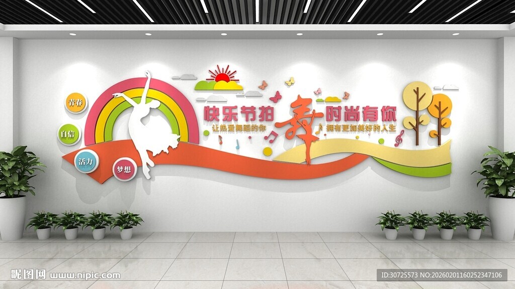 校园文化墙活力教育风采