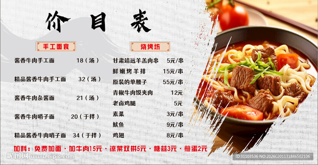 美味川菜菜单展示