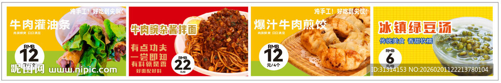 小吃 展示 海报 灯箱