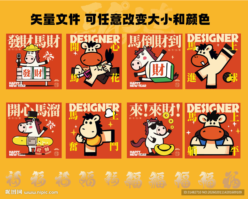 卡通贴纸展示 马年插画窗户贴