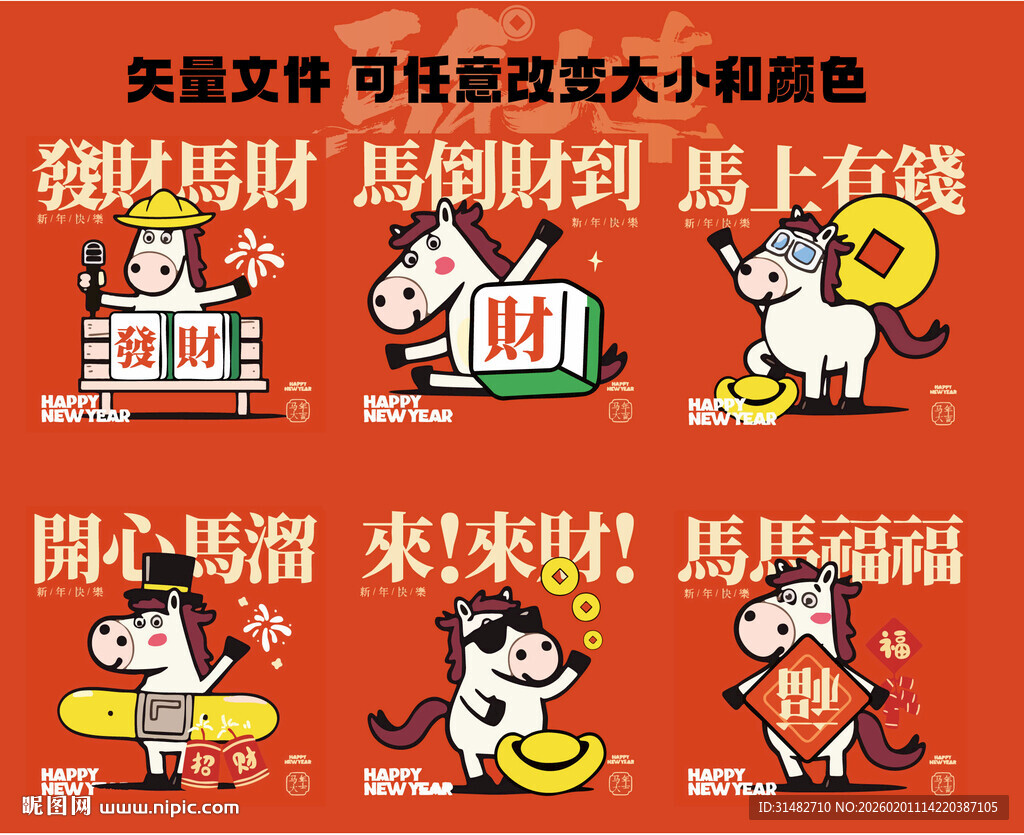 马年喜庆图案设计素材