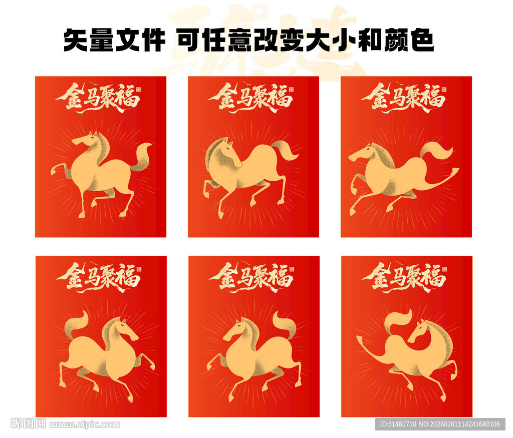 喜庆金马贺岁红包设计图