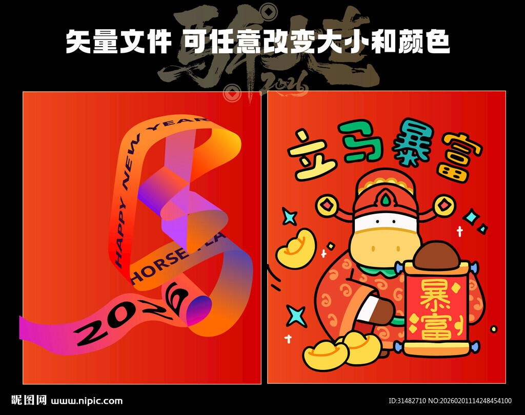 马年卡通插画图片