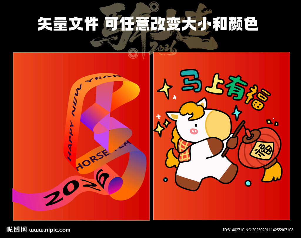 马年卡通插画图片