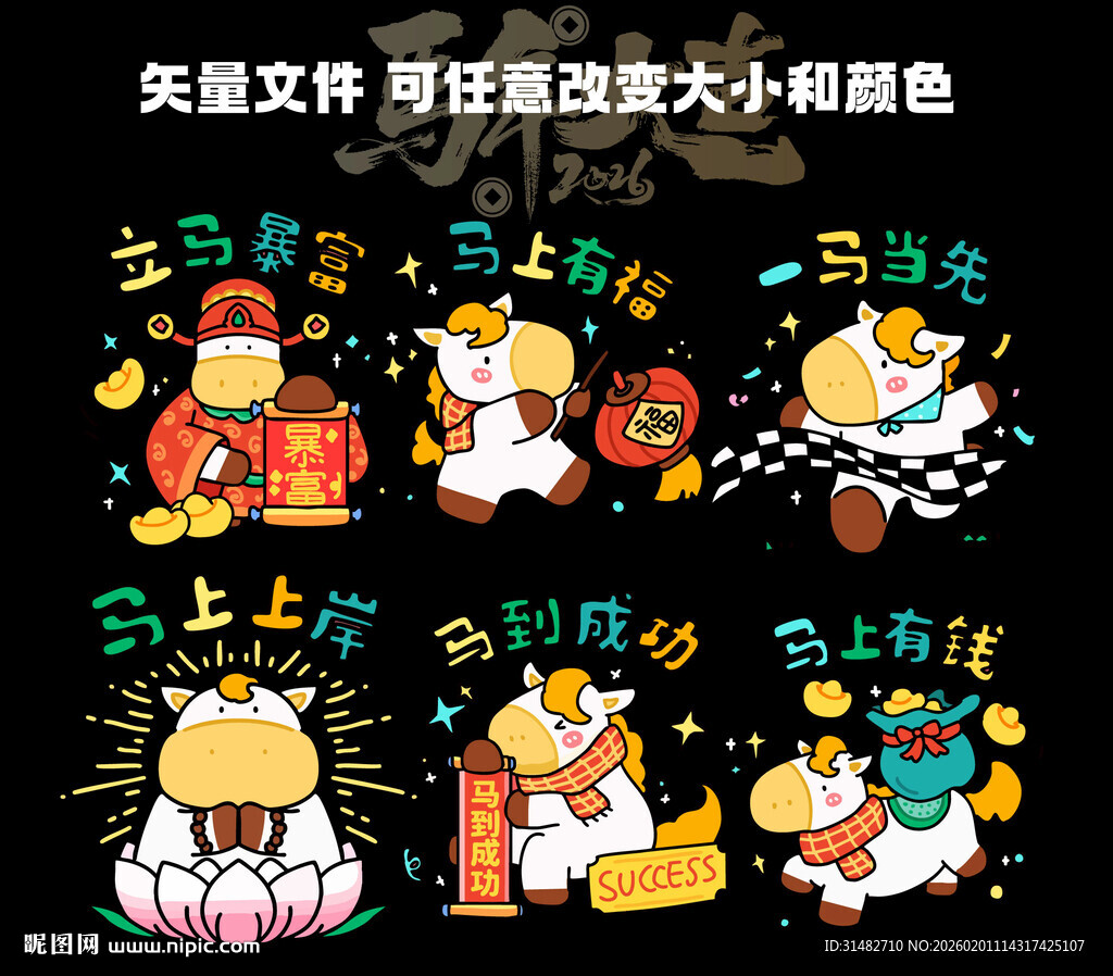 可爱卡通马年漫画插画设计