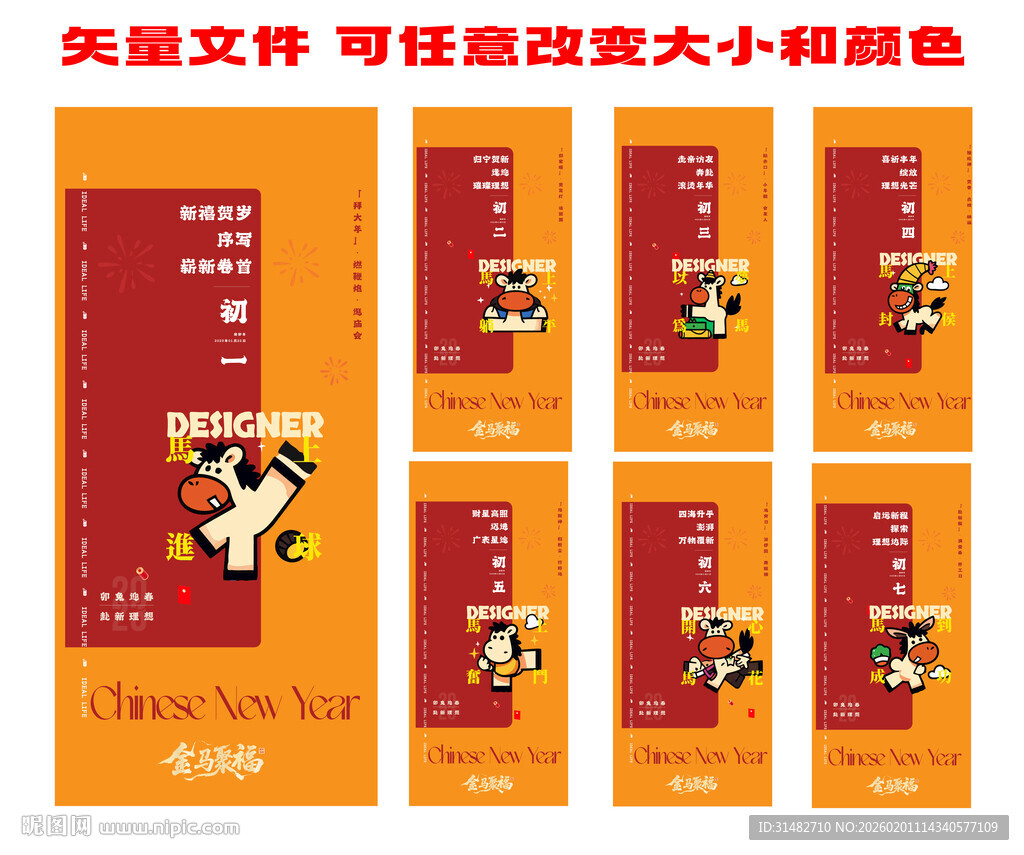 初一到初七系列单图图片