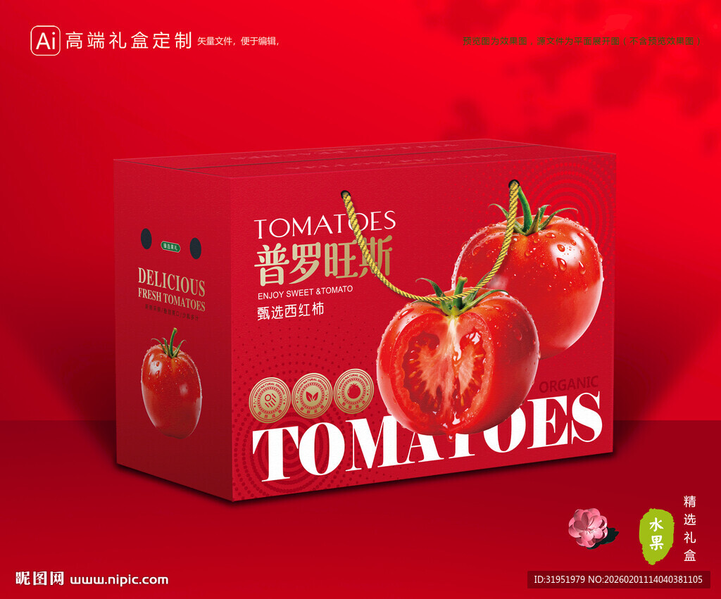 西红柿包装 普罗旺斯