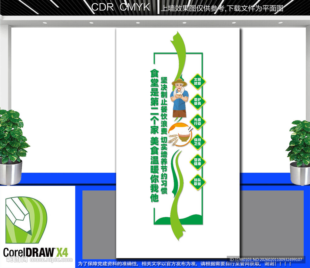 竖版食堂宣传文化墙