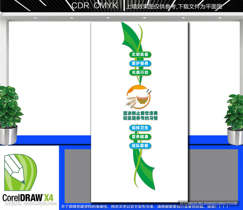 竖版食堂宣传文化墙