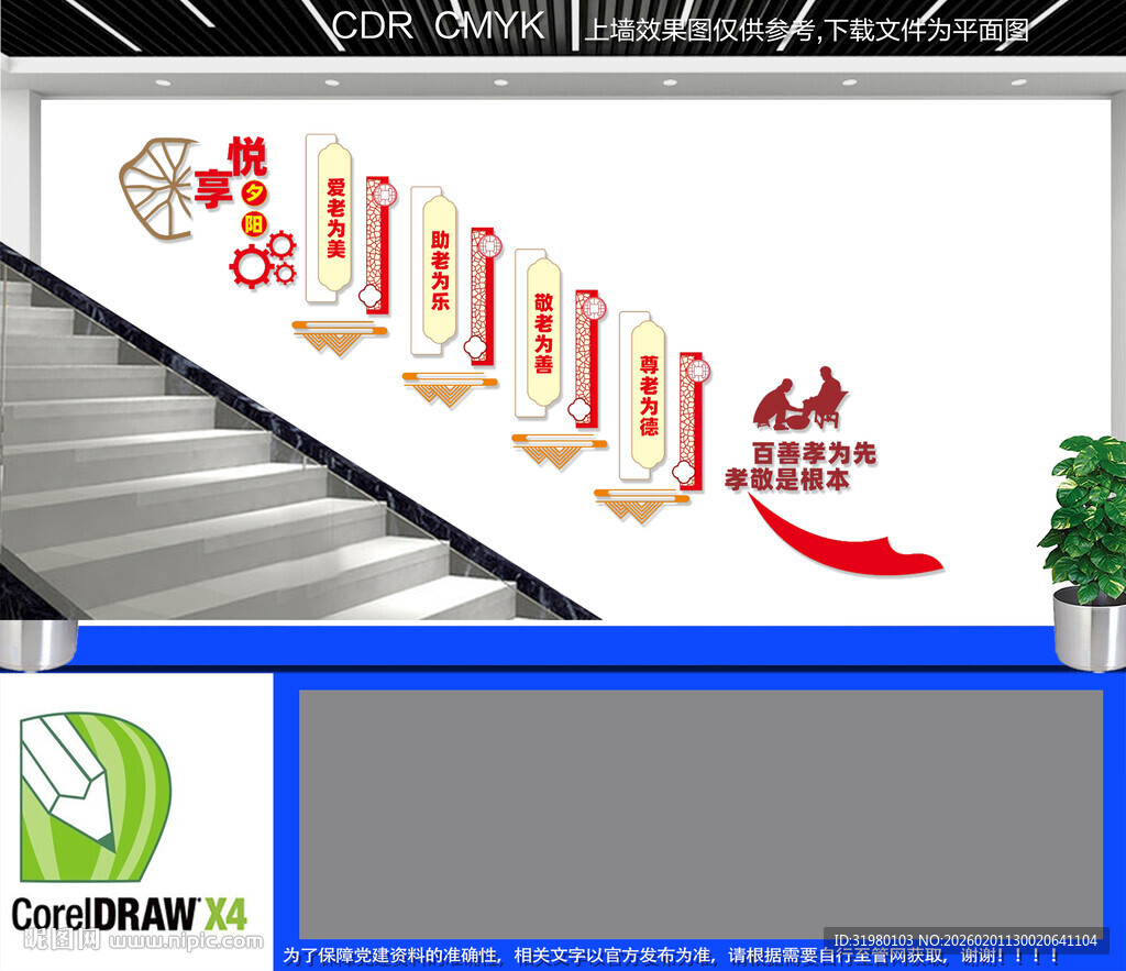 养老院楼梯文化墙