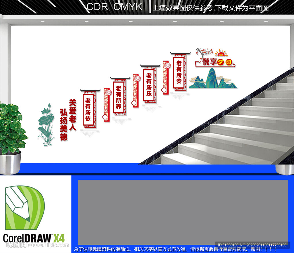 养老楼道文化墙