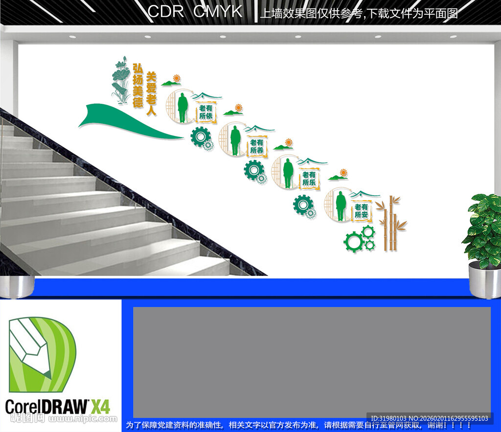 敬老院楼梯文化墙