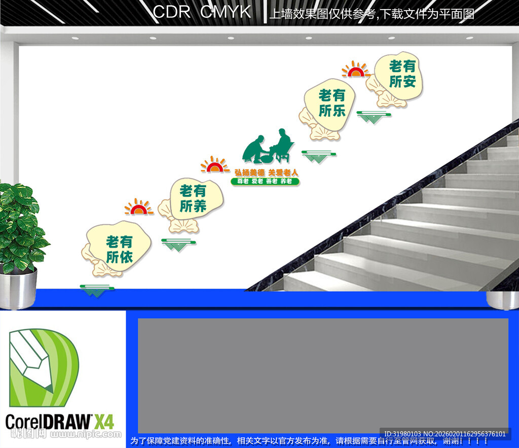 敬老院楼梯文化墙