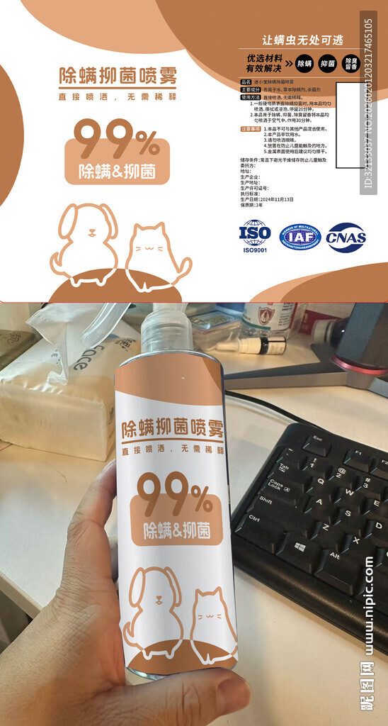  除螨包装 包装 除螨贴纸 除