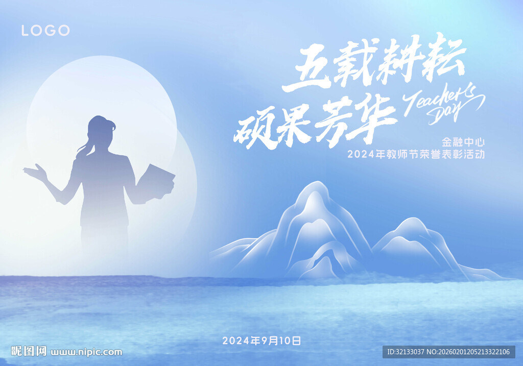 五载耕耘绽放芳华