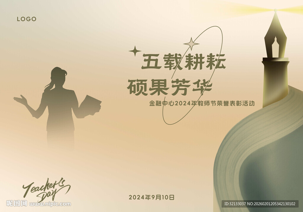 五载耕耘展硕果芳华