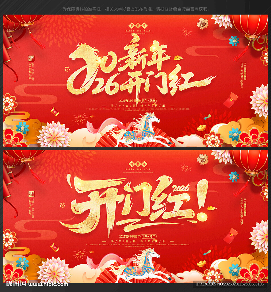 开门红海报开门红