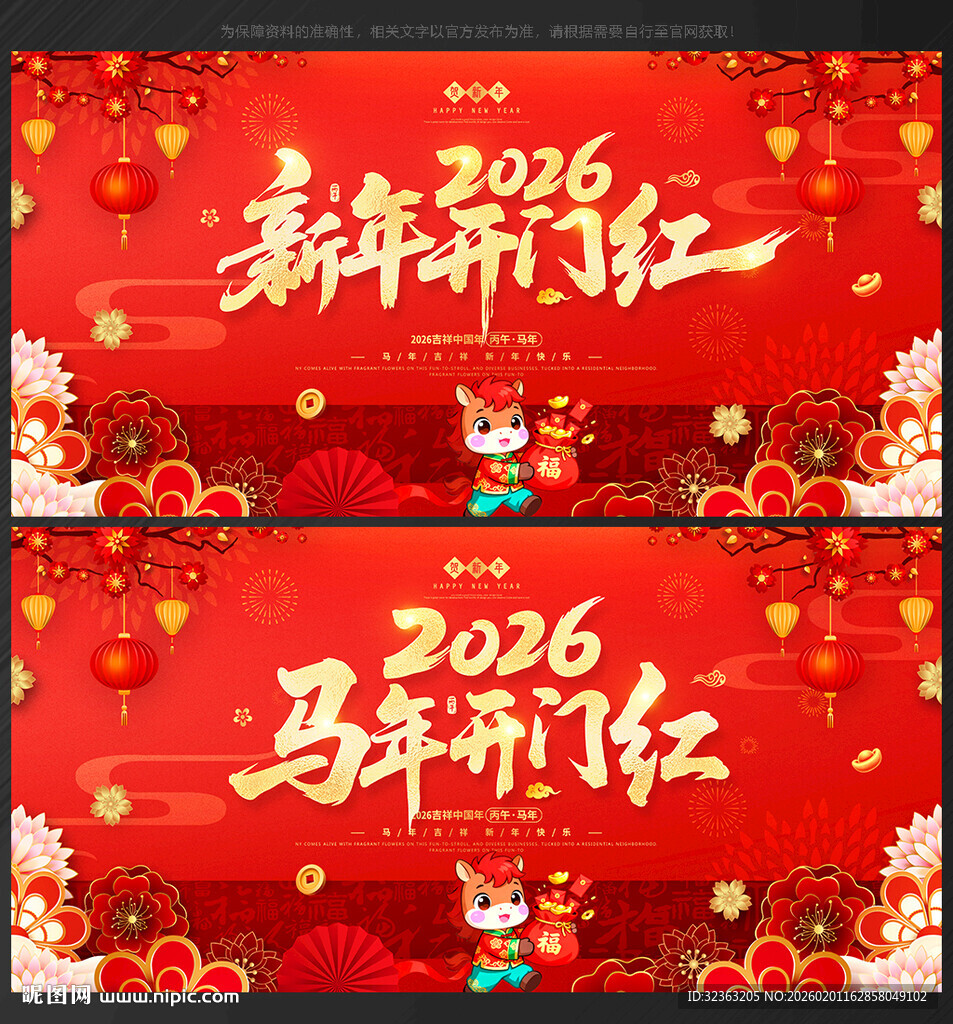 开门红背景开门红