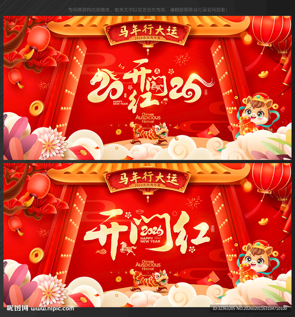 开门红2026开门红