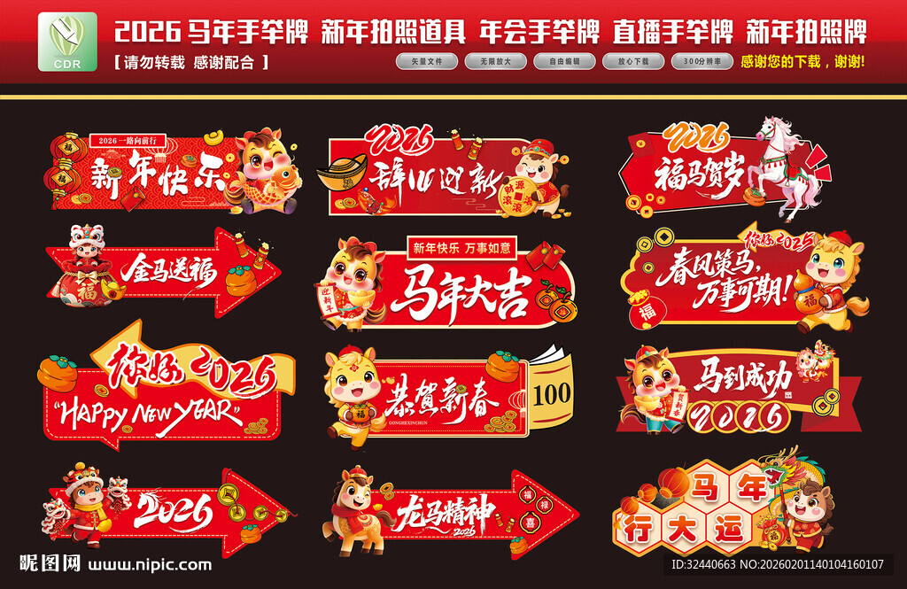 2026马年手举牌