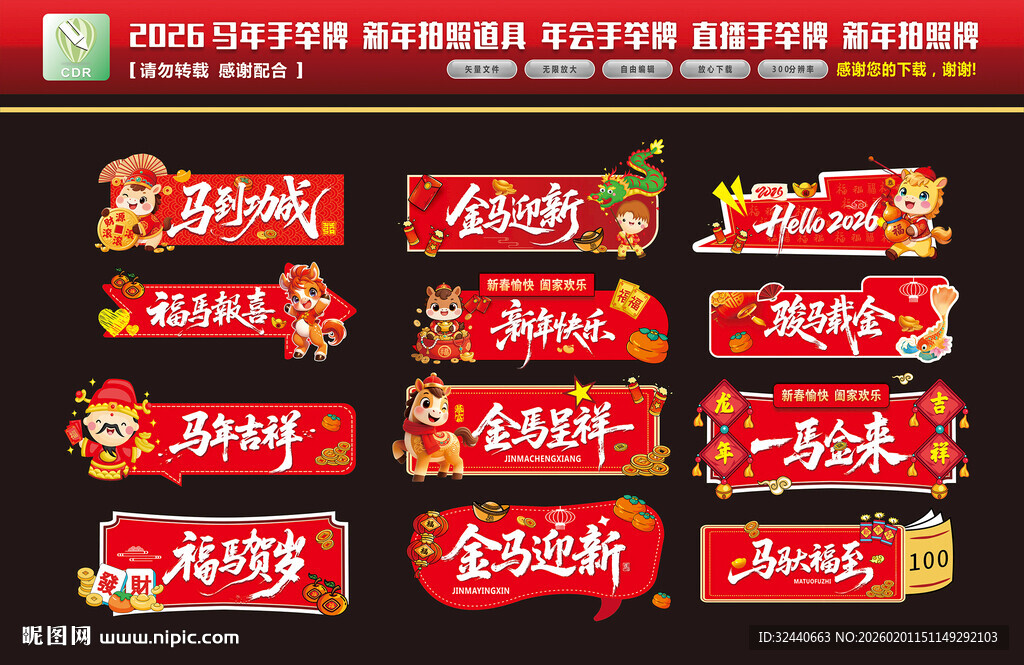 马年手举牌