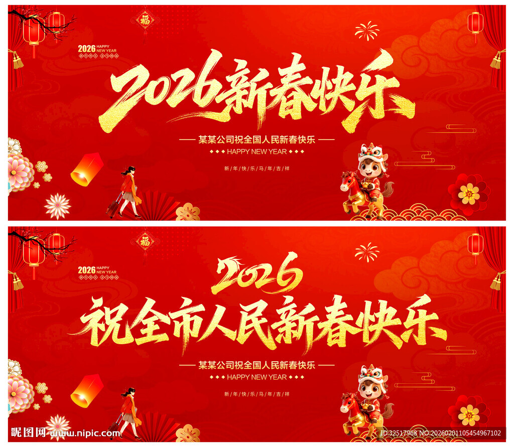 祝全市人民新春快乐