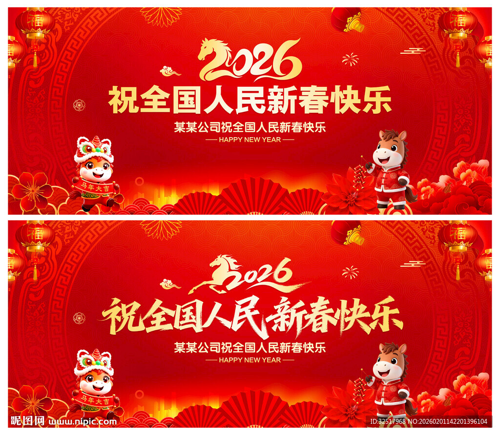 祝全国人民新春快乐