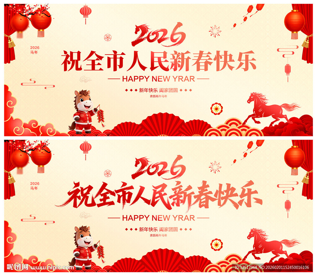 祝全市人民新春快乐