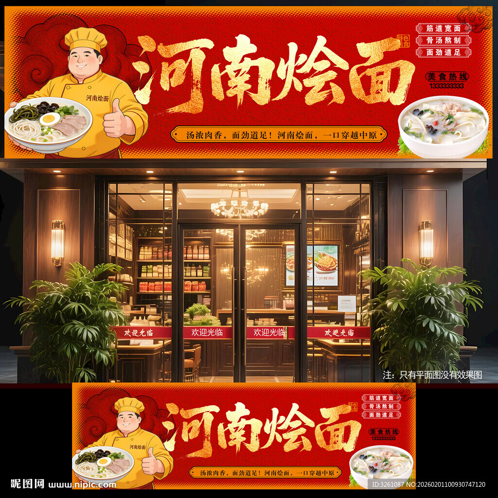 河南烩面门头