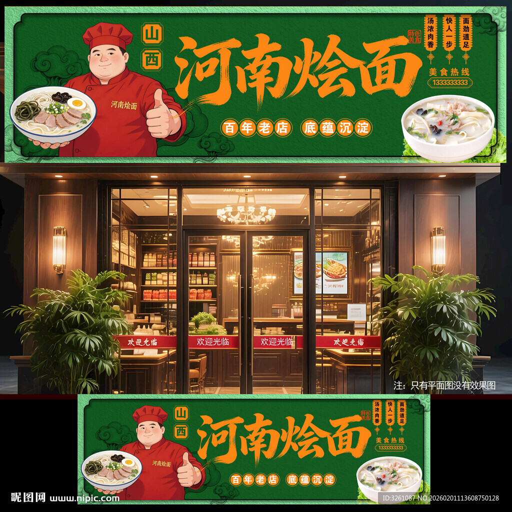 河南烩面门头
