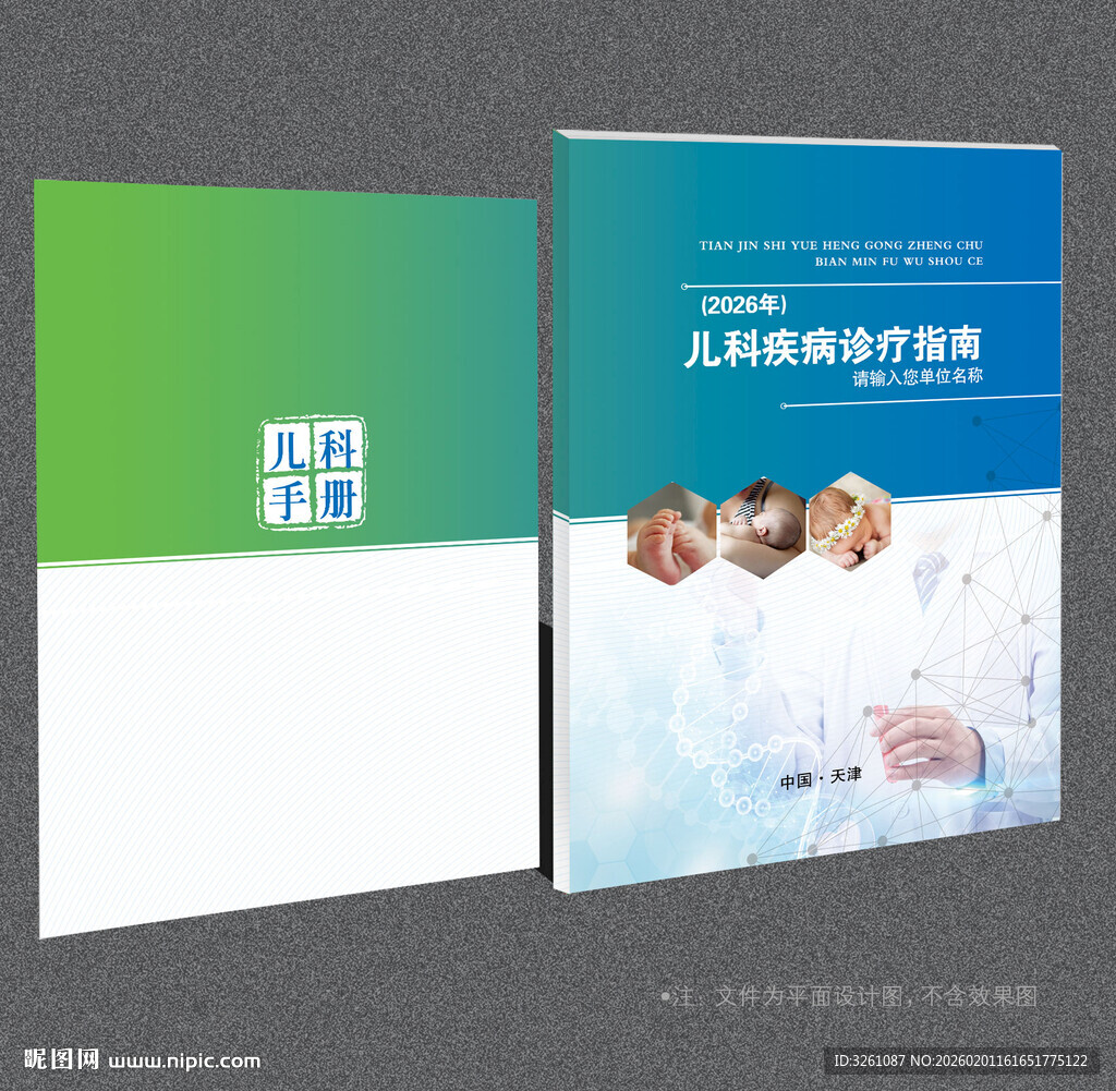 儿科封面