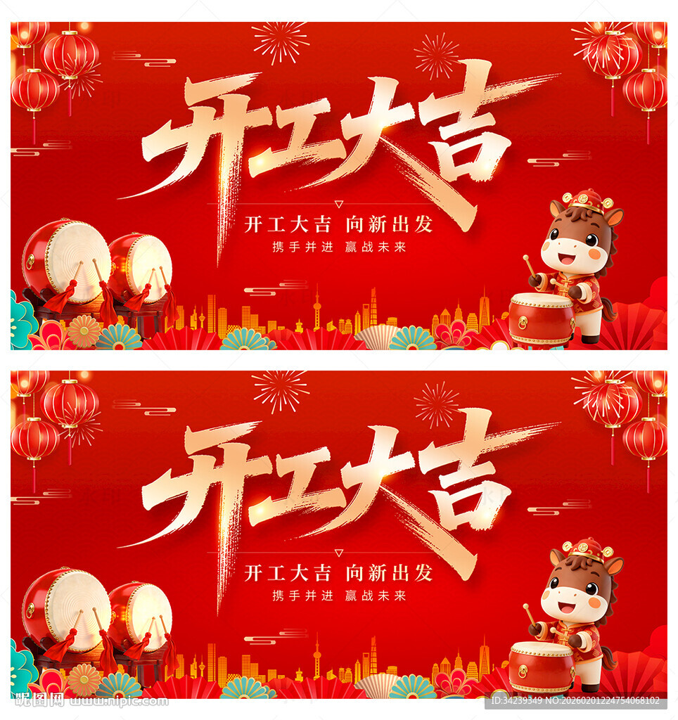 开工大吉
